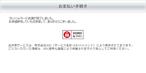 ASJペイメント イメージ